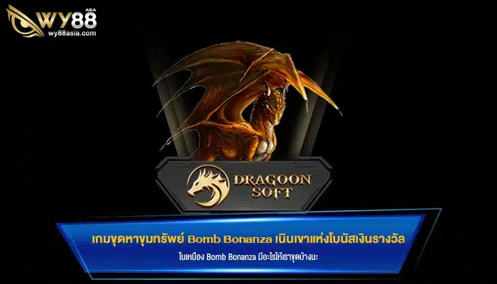 ปั่นจนไฟลุก Dragoon Soft บัลลังก์ของเหล่าจักรพรรดิมังกร