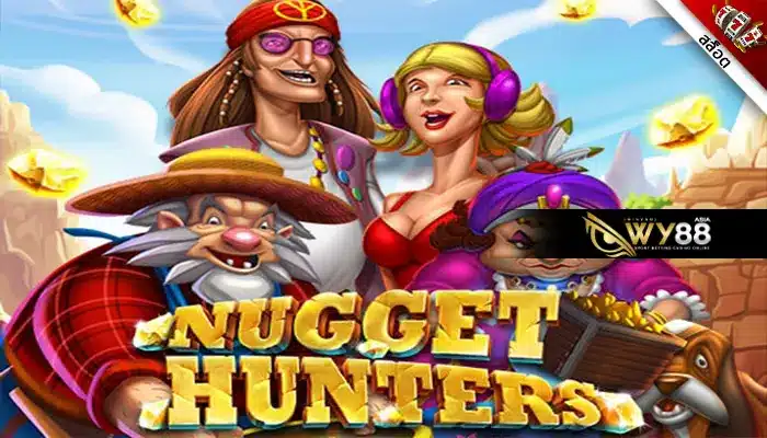 นักขุดทองรีวิว Nugget Hunters เกมมหาสมบัติของวงการเกมสล็อต